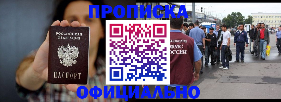 временная прописка в Окуловке